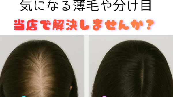 冬の「トップがつぶれる」お悩みに|地毛に結ぶ増毛で自然なふんわり感へ❄️